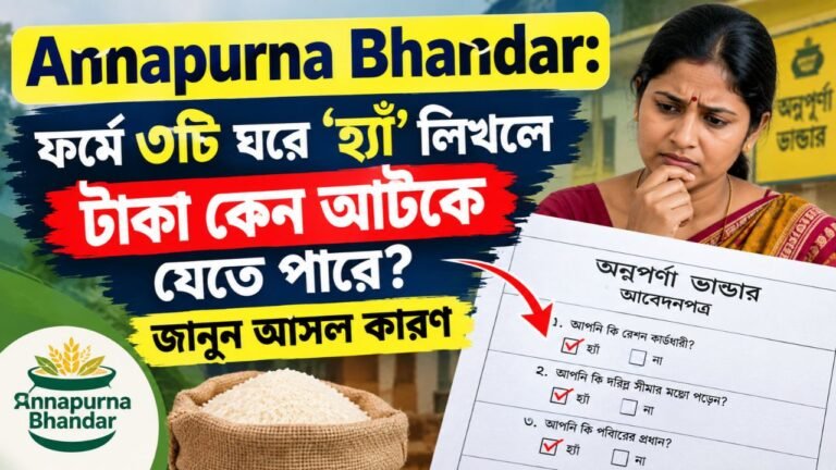 Annapurna Bhandar Form Payment Status West Bengal