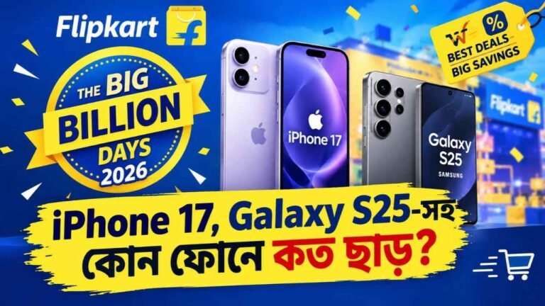 Flipkart Big Billion Days 2026