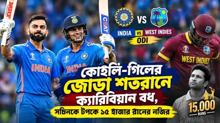 India vs West Indies ODI