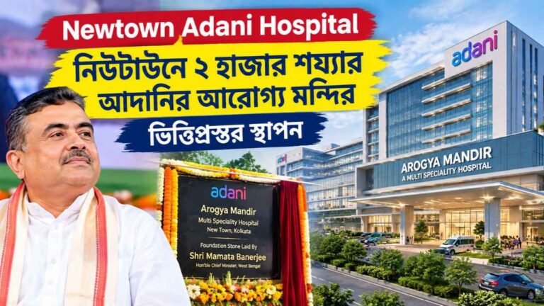 Newtown Adani Hospital