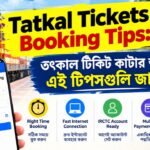 Tatkal Tickets Booking Tips: তৎকাল টিকিট কাটার আগে এই টিপসগুলি জানুন
