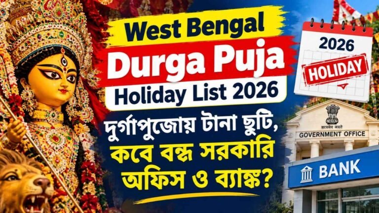 West Bengal Durga Puja Holiday List 2026