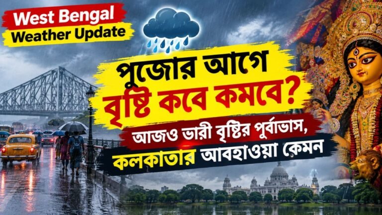 West Bengal Weather Update