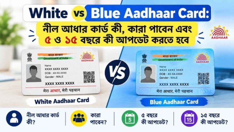 White vs Blue Aadhaar Card