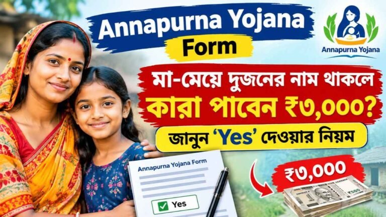 Annapurna Yojana Form