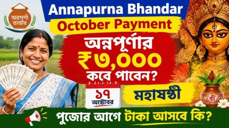 Annapurna Bhandar October Payment