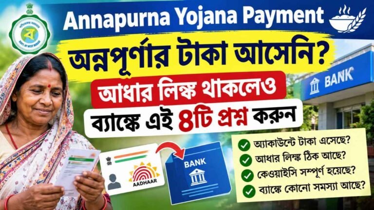 Annapurna Yojana Payment