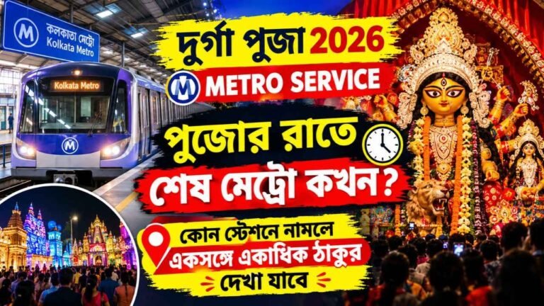 Durga Puja 2026 Metro Service
