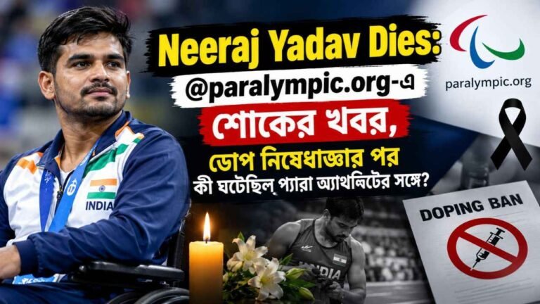 Neeraj Yadav Dies