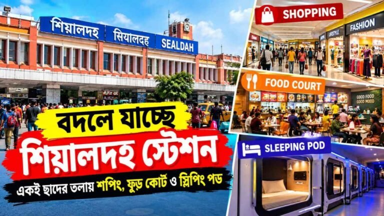 Sealdah Station Modernisation 2026