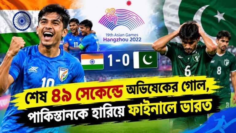 India vs Pakistan Asian Games