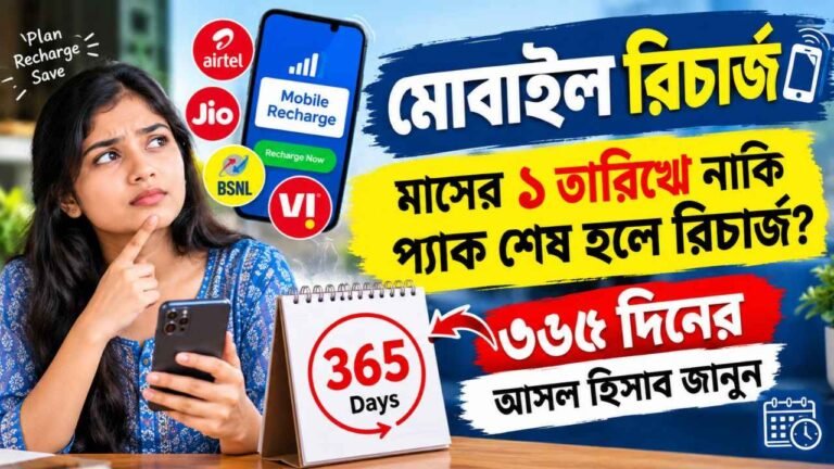 Mobile Recharge
